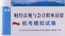 江苏省会计从业资格考试,职业发展关键一步