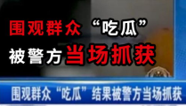 吃瓜需谨慎是什么意思,“吃瓜需谨慎”背后的信息甄别与理性思考