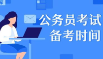 公务员招聘,全面解析报考条件、流程与热门职位”