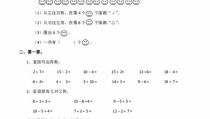 小学一年级上册数学期中试卷,基础知识与能力考查全面分析”