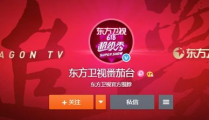 东方卫视直播平台,多元化内容，创新互动体验
