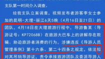 云南通报导游威胁游客购物,严打导游威胁强迫购物行为