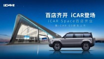 领克Z20终归有什么魅力？及数字电车开进百年迈街？太原迎泽西大街将迎来改造及不要新车要展车