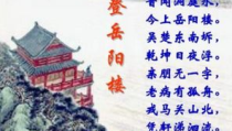 登岳阳楼 杜甫,杜甫抒怀忧国忧民之作