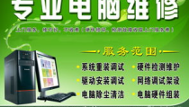青岛电脑维修,专业服务，快速响应，保障您的电脑无忧运行