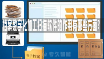档案数字化,新时代档案管理的创新与变革