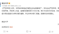 复旦这会在搞事情了,学科重组与教育创新新篇章