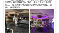 四川娱乐场所暂停营业,疫情防控再升级