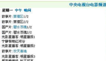 中央6套在线直播,不容错过