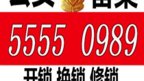 附近修锁电话,附近修锁电话，24小时贴心服务速达”