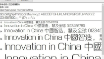方正粗倩体,粗犷与雅致的完美融合