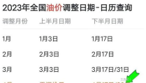 油价下周或迎今年最大涨幅,下周调价窗口开启，车主成本或再增”