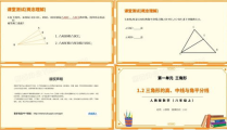 八年级上册数学ppt,八年级上册数学核心知识点精讲与练习