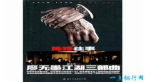 黑道小说排行榜前10名,揭秘小说排行榜前10名巅峰之作