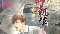 天师执位小说,天师与总裁的捉鬼奇缘