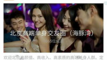 北京 交友,探索北京多元交友平台，邂逅你的心动伴侣”